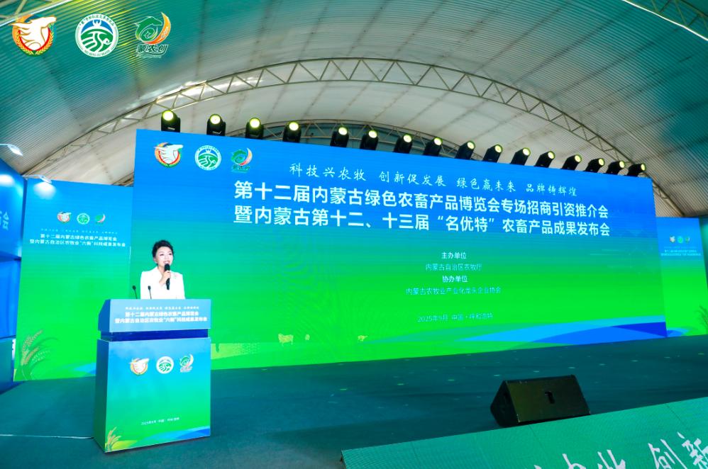 第十二屆內(nèi)蒙古綠色農(nóng)畜產(chǎn)品博覽會專場招商引資推介會暨內(nèi)蒙古第十二、十三屆“名優(yōu)特”農(nóng)畜產(chǎn)品成果發(fā)布會在呼和浩特市召開